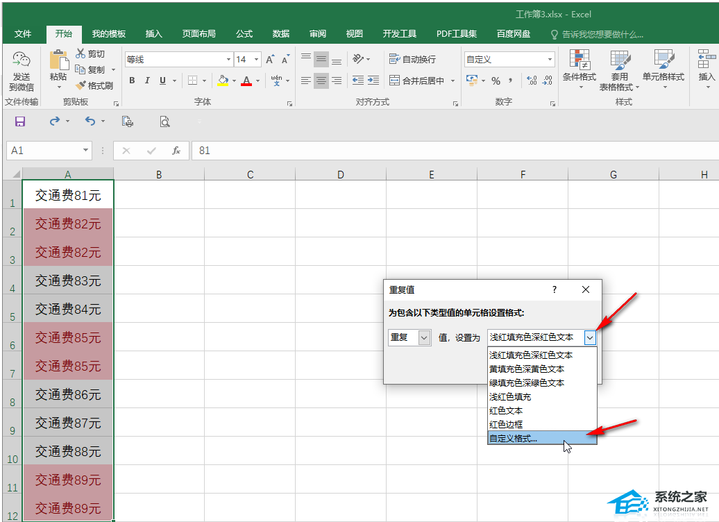 表格中重复数据怎么自动变色