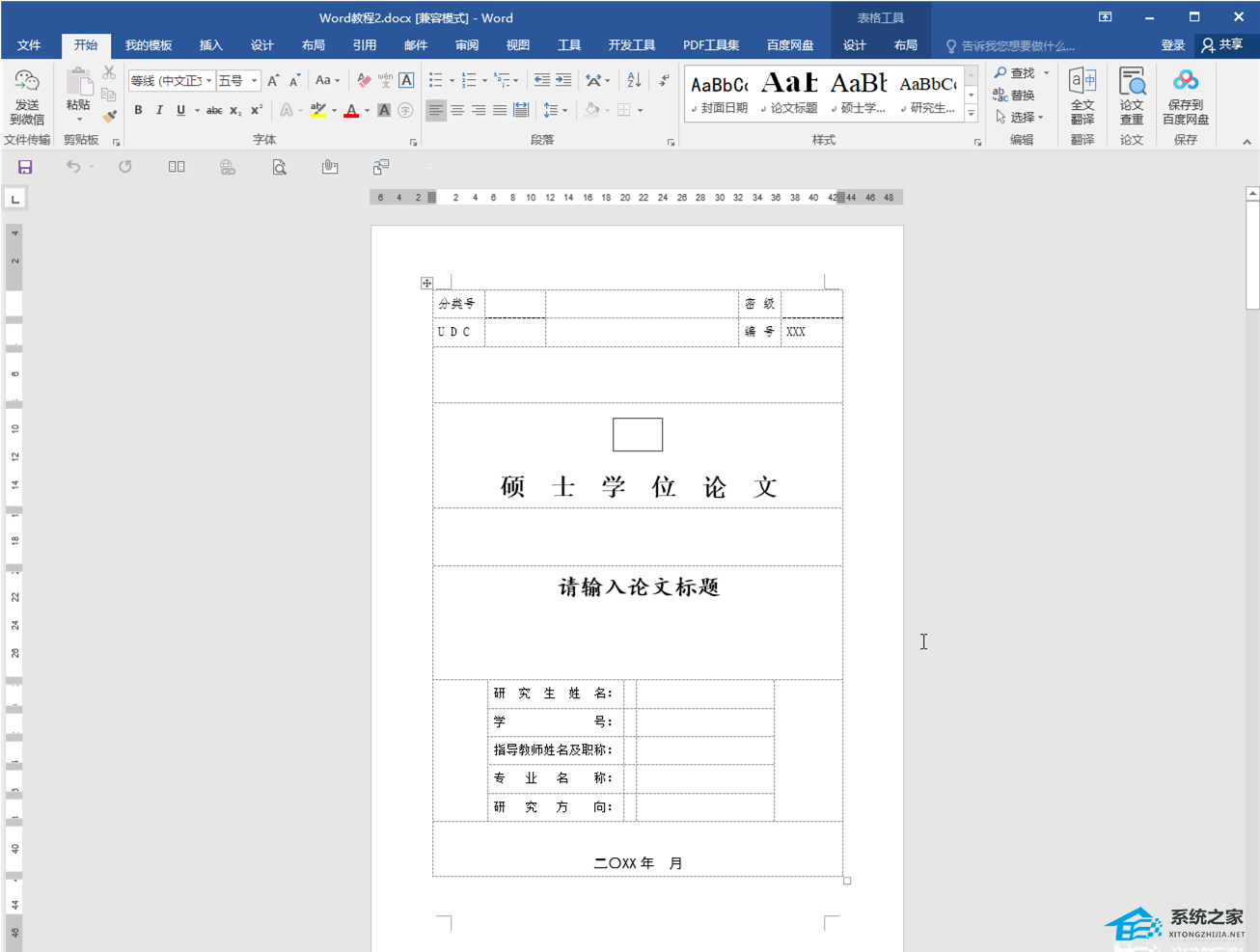 word只显示左边一半右边空白