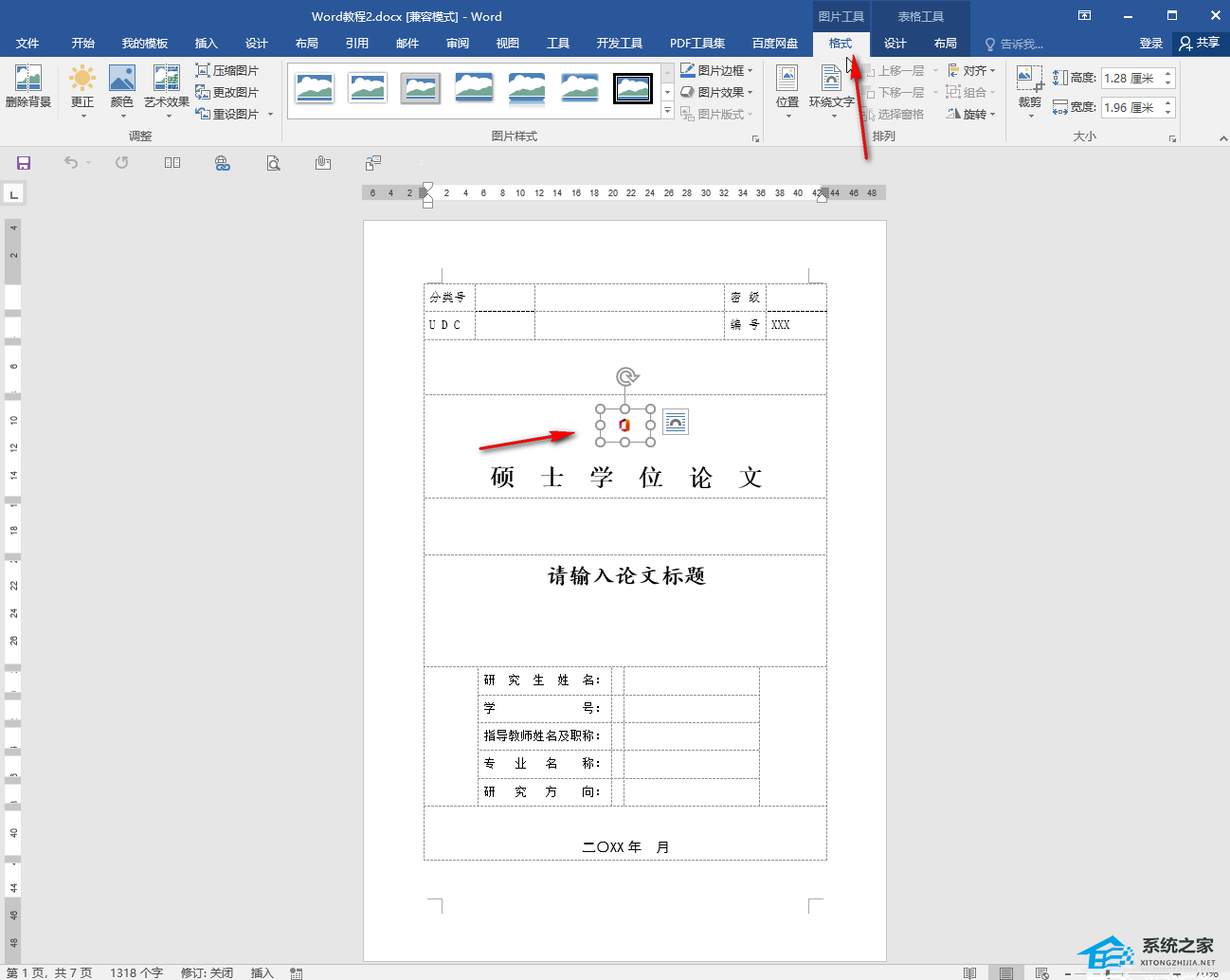 word只显示左边一半右边空白