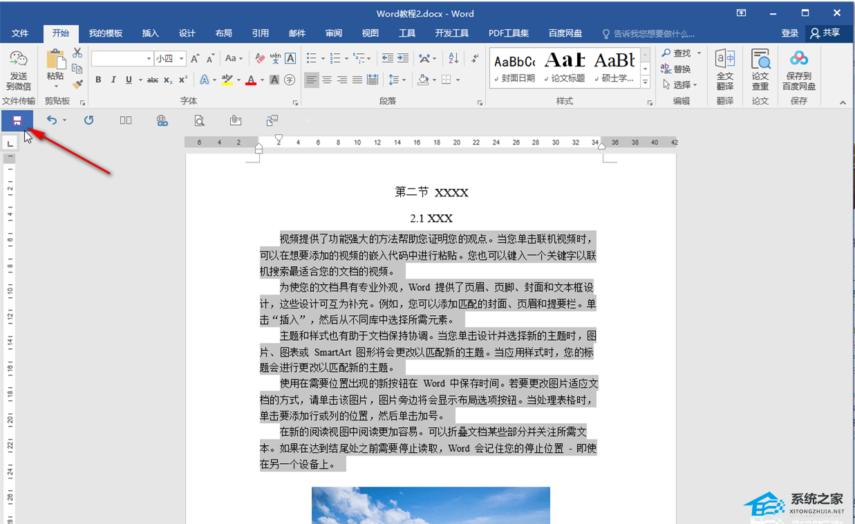 word有内容但是打开是空白的