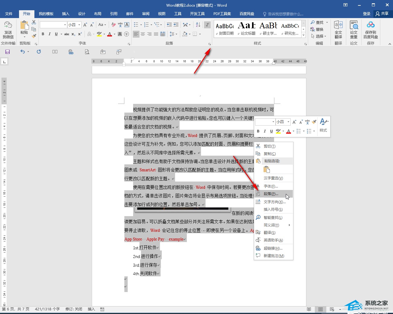Word文档图片只显示一截怎么解决