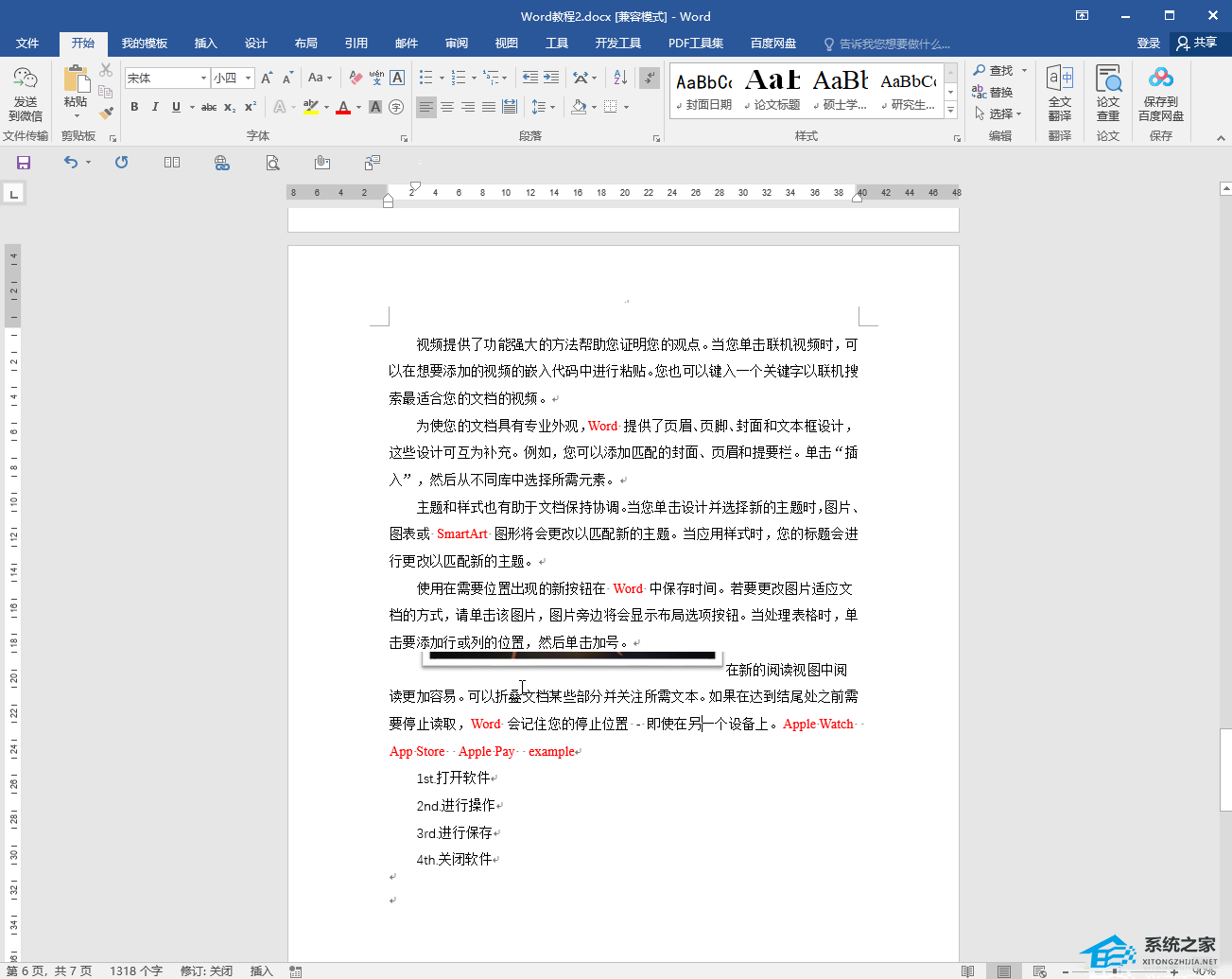 Word文档图片只显示一截怎么解决