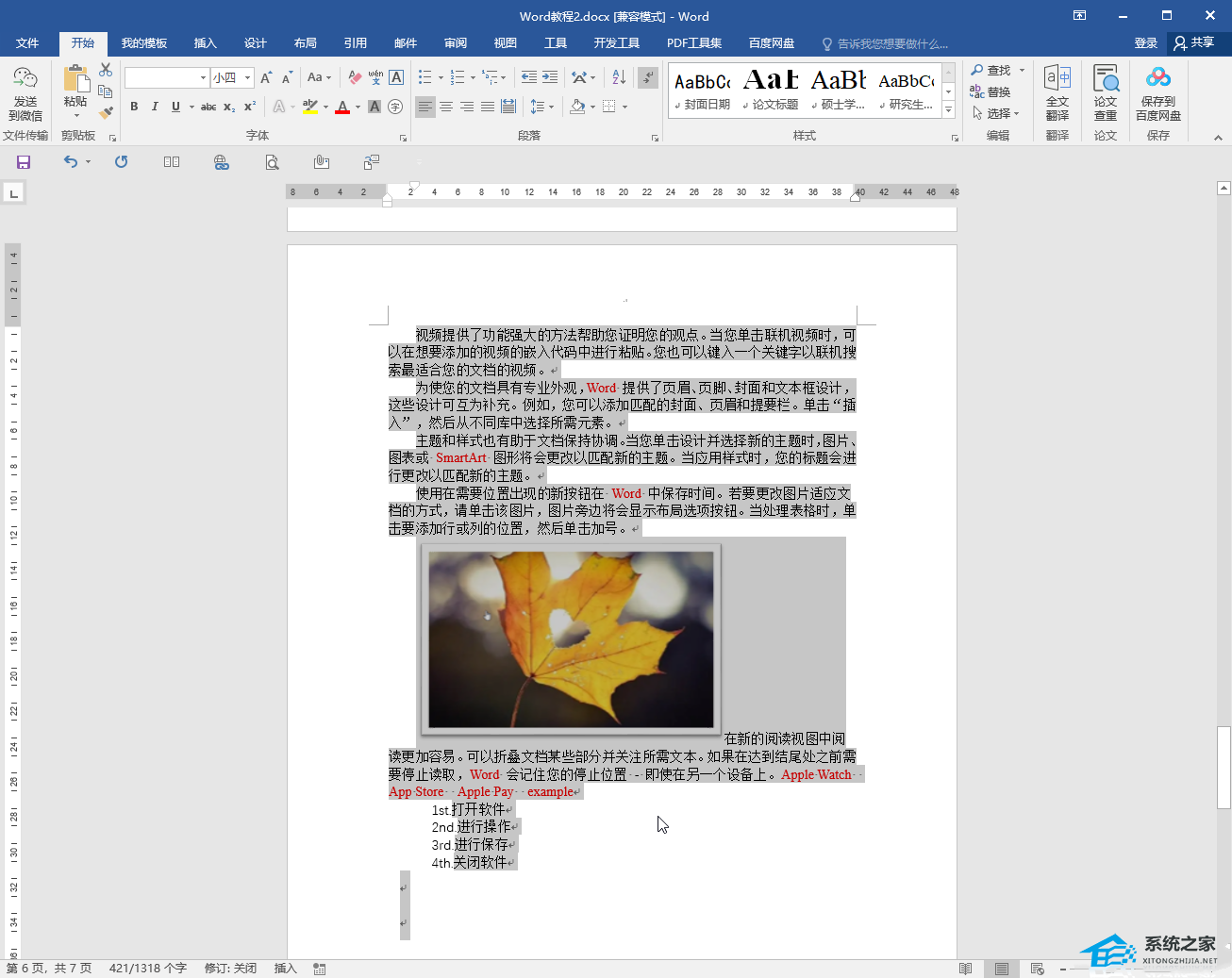 Word文档图片只显示一截怎么解决