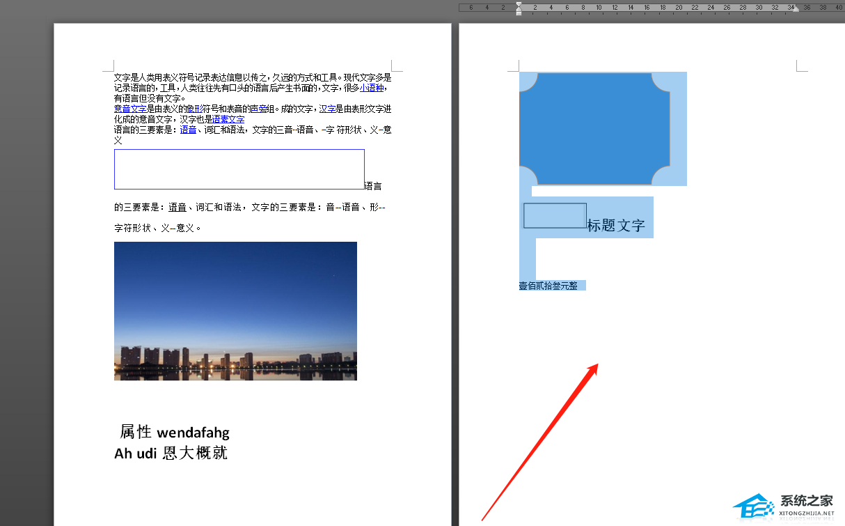 word文档删除页面
