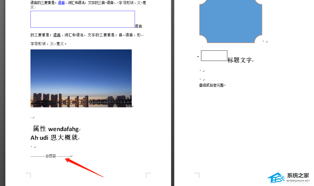 word文档删除页面