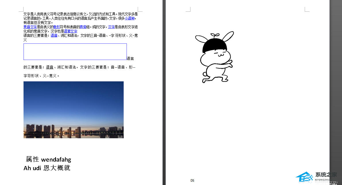 word文档删除页面