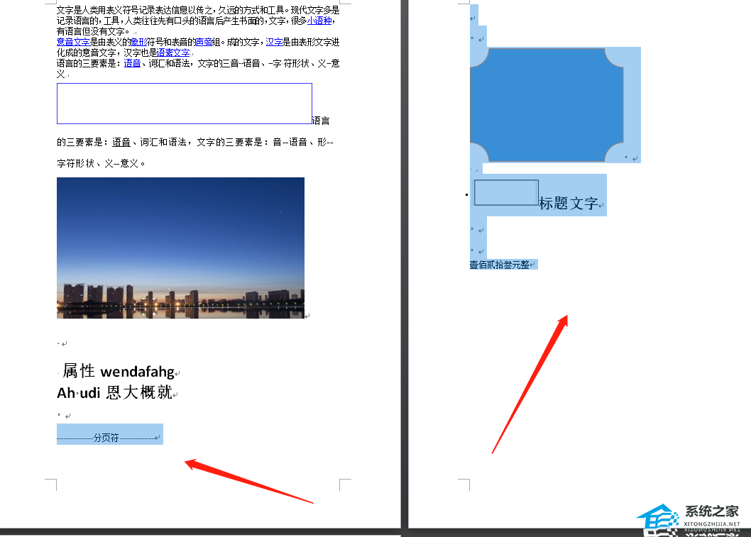 word文档删除页面