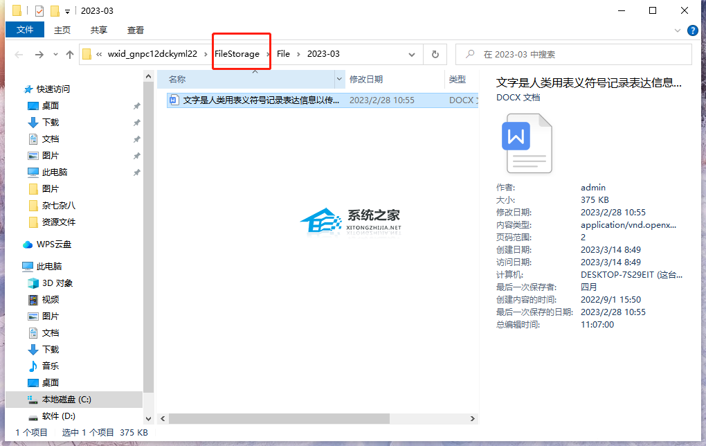 手机wps如何取消共享文件只读模式