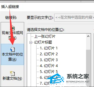ppt超链接怎么跳转到指定的页面