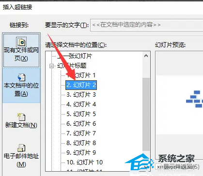 ppt超链接怎么跳转到指定的页面