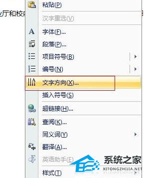 word文字竖向变横向