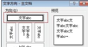 word文字竖向变横向