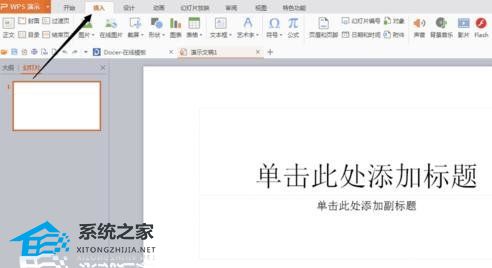WPS演示如何将PPT内容一键转换成为视频