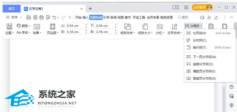 秀米怎么添加新的一页