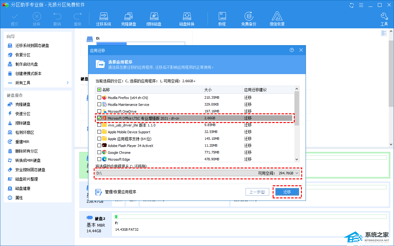 office2021能装到d盘吗