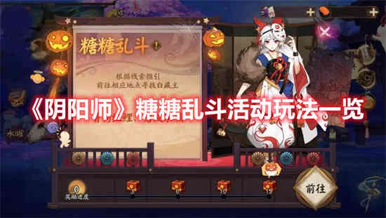 万圣节糖糖乱斗活动