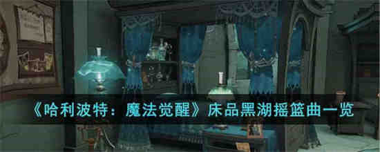 哈利波特魔法觉醒官网