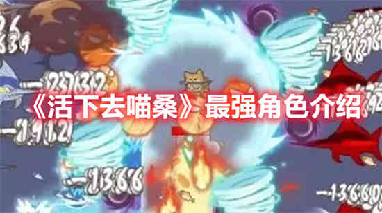 活下去喵桑怎么解锁地图