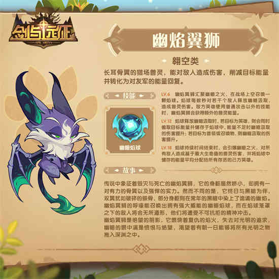 剑与远征幽焰翼狮技能