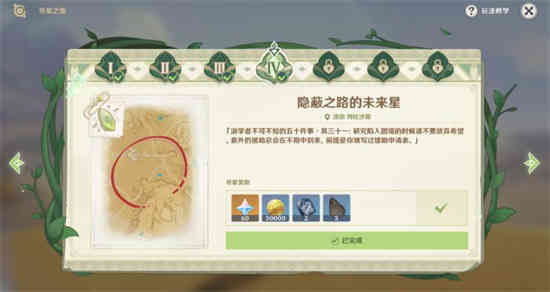 原神秘海揭示之书寻找书页第三页