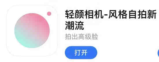 轻颜相机在哪关闭个性化广告功能