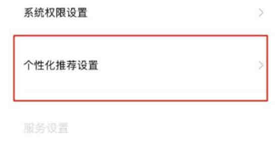 轻颜相机在哪关闭个性化广告功能