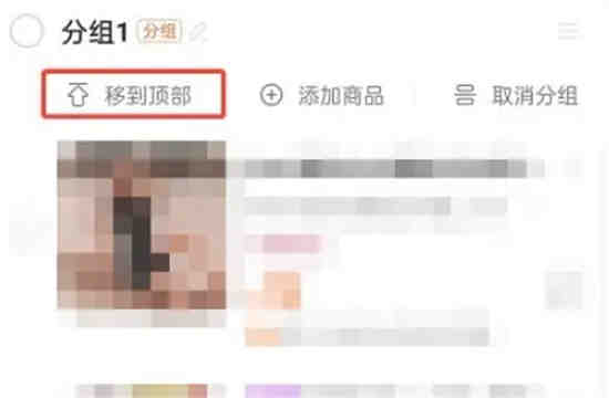 淘宝购物车怎样置顶