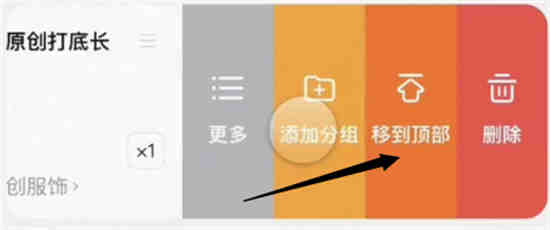 淘宝购物车怎样置顶