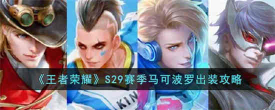 王者荣耀新赛季什么时候开始s29