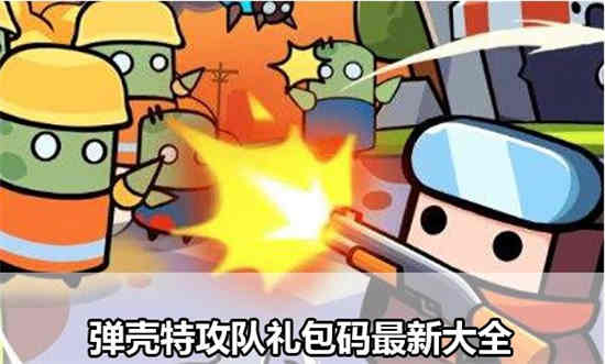 弹壳新专