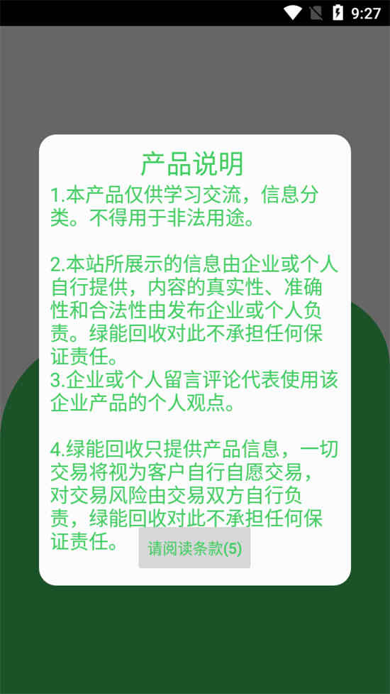 亿能烟盒回收软件