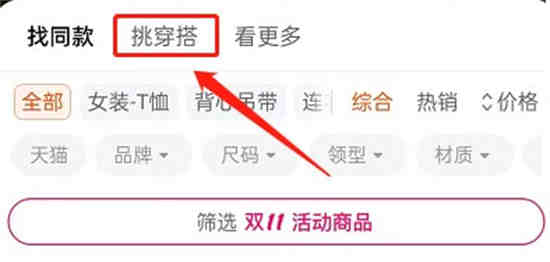 淘宝搭配怎么用