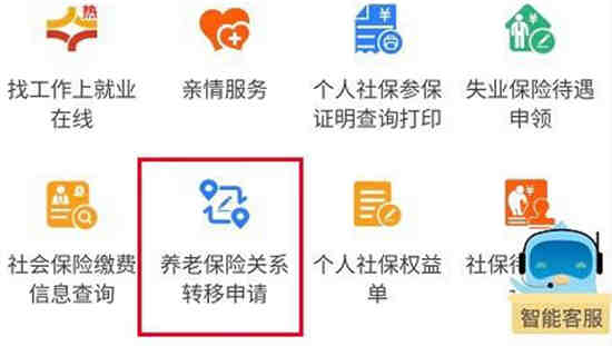 养老保险如何异地转移