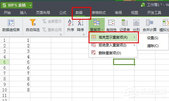 手机wps如何删除重复项