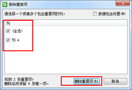 手机wps如何删除重复项
