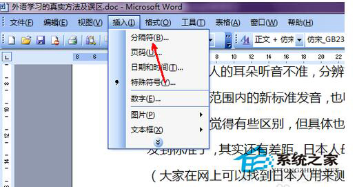 word如何用分页符分页