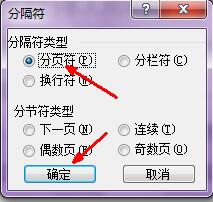 word如何用分页符分页
