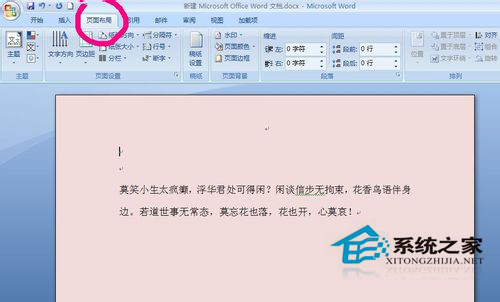 word背景颜色去除