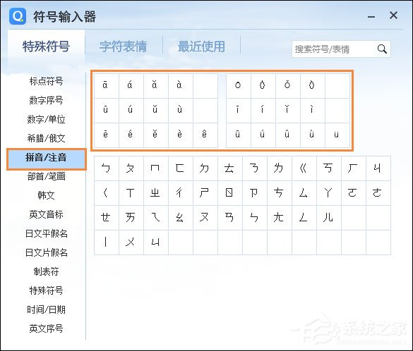 如何在word中打出拼音和声调