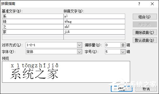 如何在word中打出拼音和声调