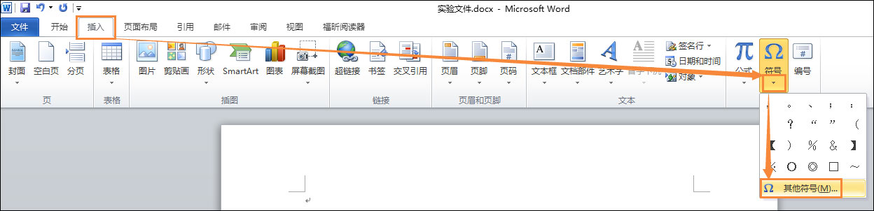 如何在word中打出拼音和声调