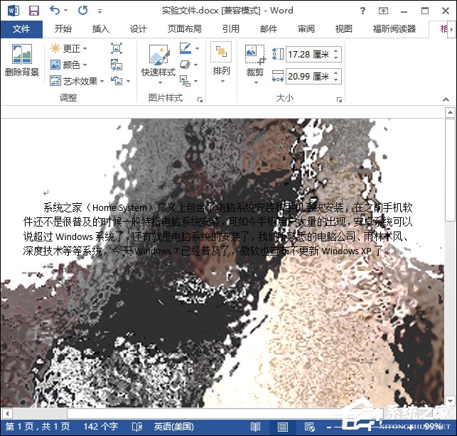 word背景图片怎么铺满整个页面