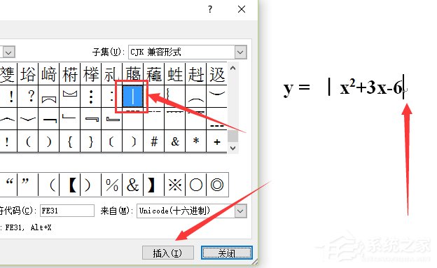 word中的绝对值符号怎么打