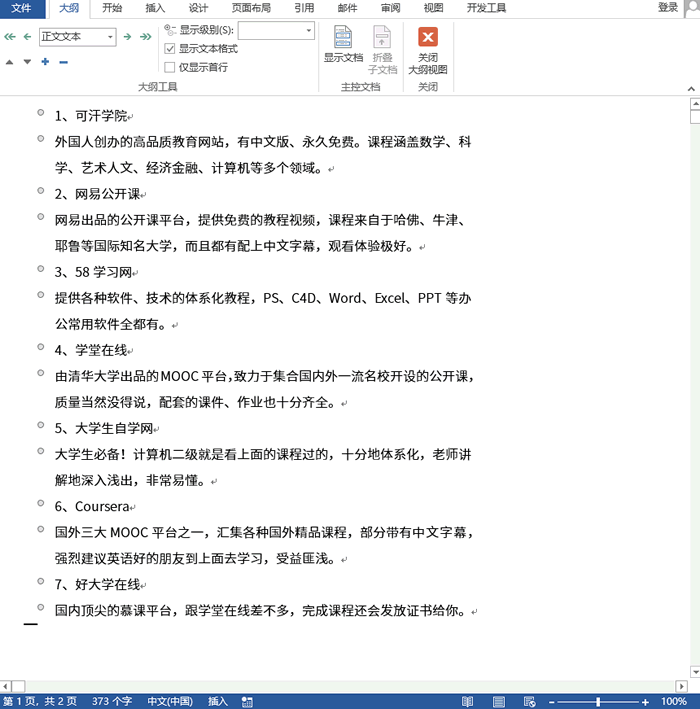 word文档如何转变成ppt