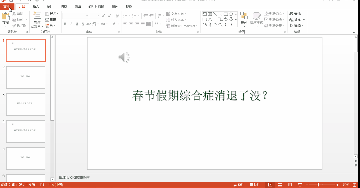 ppt放映状态下黑屏解决
