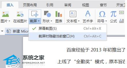 word怎么截图整个页面