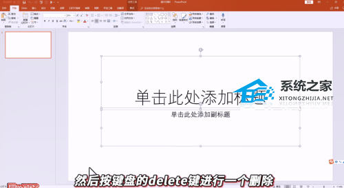 ppt中如何删除文本框