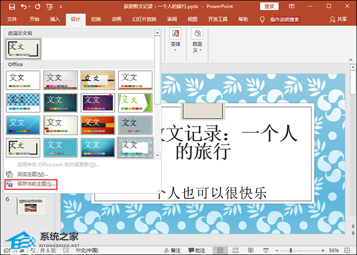 ppt主题怎么设置的