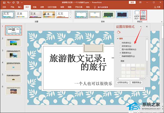 ppt主题怎么设置的