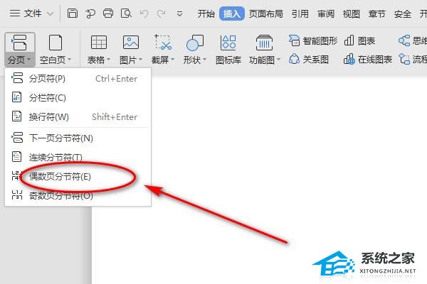 word怎么设置打印奇数和偶数页